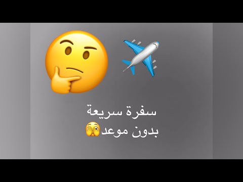 فلوك سفرتي الى؟؟؟