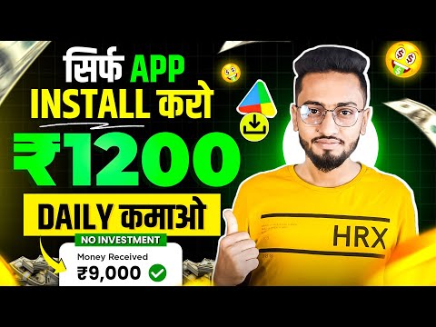 ₹951/Day 💪New Earning App ✅ ! Paise Kamane Wala App | Online Paise kaise kamaye ! Earn money online