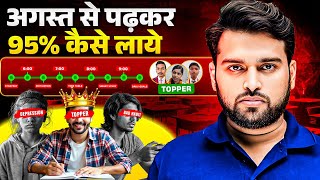 August Se Padhaai Shuru Karke 95% Kaise Laye? | August Se Topper Kaise Padhte Hai