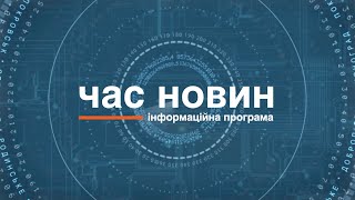 Час новин 22.08.2025