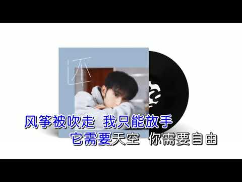 黃亦塵-還(KTV)