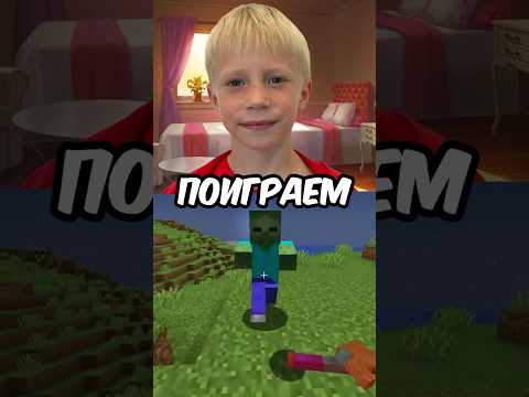 Давай Поиграем в Майнкрафт! ⛏️