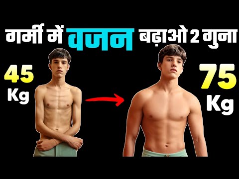 FAST WEIGHT GAIN | गर्मी में वजन कैसे बढ़ाएं | Weight gain in summers | Healthy zone