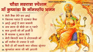 चौथा नवरात्रा स्पेशल | माता रानी के भजन | Mata Rani Bhajan 2025 |Mata Songs Bhajan | Mata Ke Bhajan