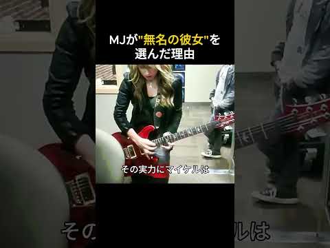 【感動実話】マイケルが"最後に選んだ"ギタリスト