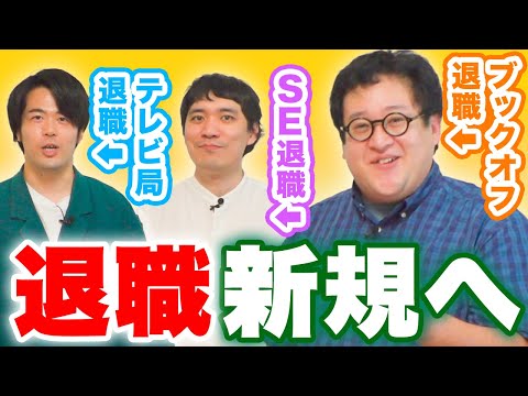 退職を考えているあなたへ、経験者からのアドバイス【退職代行】