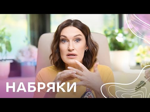 НАБРЯКИ: чому з'являються і як лікувати? | Акушер-гінеколог Людмила Шупенюк