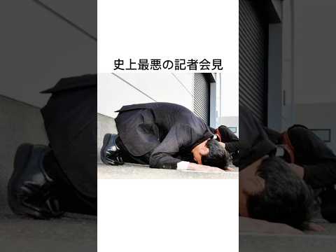 伝説の逆ギレ会見#焼肉#えびす#食中毒#記者会見#ジケンだヨ