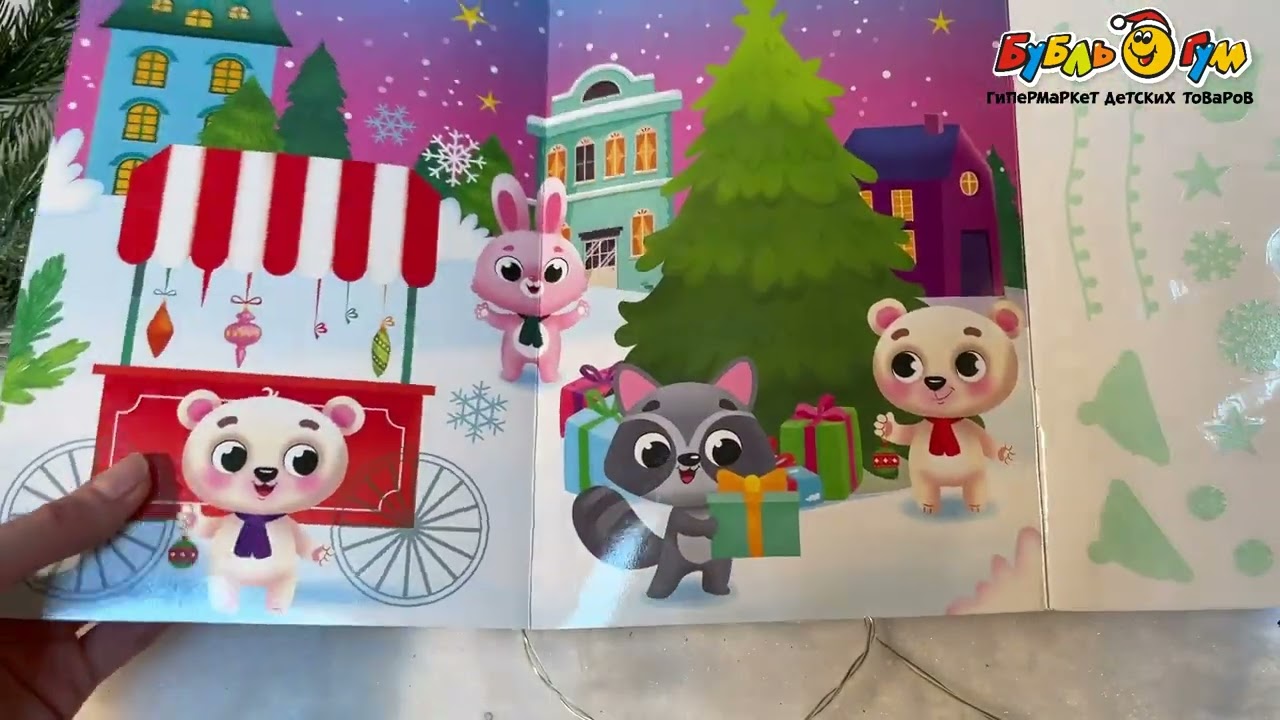 Книга Волшебные наклейки новогодняя - видео Книга Волшебные наклейки новогодняя - видео