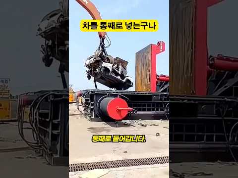 차가 통째로 들어가는구나