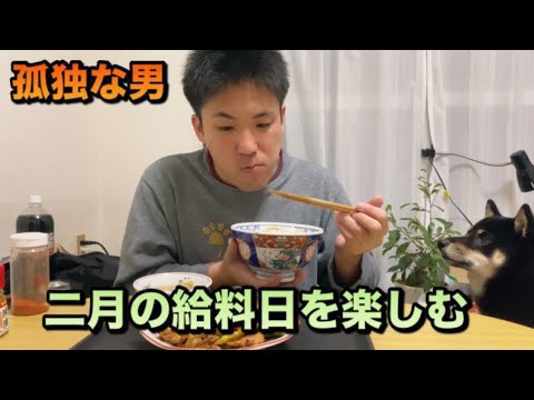 孤独な男　給料日　スタミナ満点回鍋肉を食べ明日の労働に勤しむ