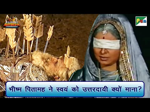 भीष्म पितामह ने स्वयं को उत्तरदायी क्यों माना? | Mahabharat Scene | B R Chopra | Pen Bhakti