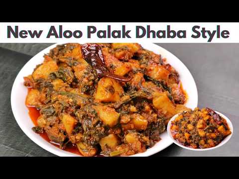 Aloo Palak Recipe | Dhaba Style Easy Sabzi At Home | ढाबे जैसा आलू पालक |