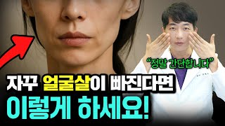 40대부터 얼굴살 빠지는 진짜 이유와 확실한 해결법!