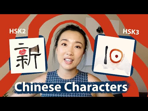 Han Characters Talk - 新 (HSK2),  旧 (HSK3) | 汉字详解 | History & Examples