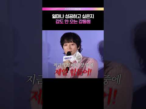 45살에 헤드스핀 도전한 강동원 🫢 #와일드씽 #강동원 #엄태구 #박지현