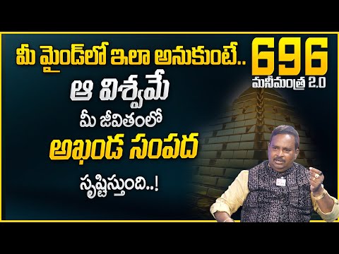 Anantha Latest Money Mantra 2.O - 696 | How to Become a Millionaire | Money Management | Daily Money