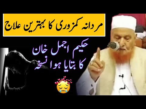 Mardana Kamzori Ka Aasan Ilaj | Maulana Makki Al Hijazi | Islamic Group