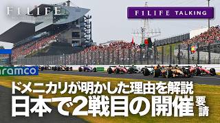 【F1LIFE TALKING】日本から2つ目のF1開催要請あり、やはり大阪？