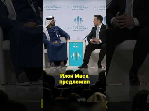 🇦🇪Илон Маск Построит В Дубае Самый Быстрый Поезд 🚄
