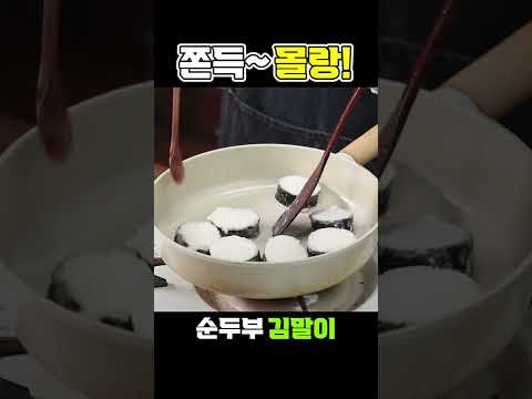 미쳤다..순두부 좋아하면 최소 두 번 보게 되는 영상 #순두부요리
