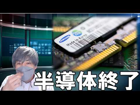 韓国メモリー覇権が瓦解寸前!  中国の低価格攻勢×米国制裁リスクに揺れる「半導体帝国」、いまや破綻か――崩壊シナリオと逆転の一手は存在するのか、世界は注視せよ！