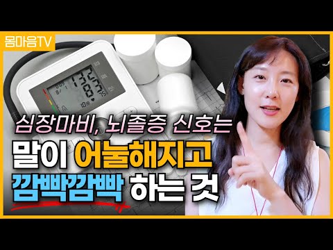 혀가 꼬이고 말이 느려지는 당신, 심장 체크하셔야 합니다