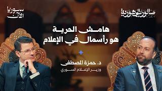 ما الذي ينقص الإعلام السوري ليستعيد ثقة المواطن؟ - صالون الجمهورية
