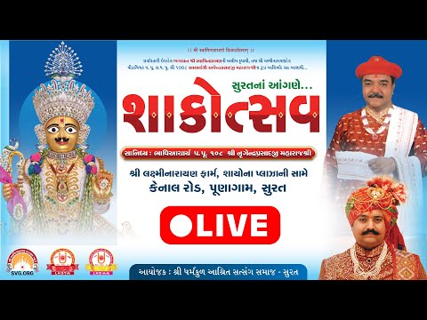 🔴LIVE : || Shakotsav - Surat || H.H. 108 Lalji Maharajshree || 2025 ||