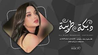 قله يامدلل قله نرحل ولا نضل له - الاسطورة جهاد سليمان | دبكات 2025