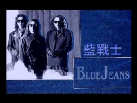 Blue Jeans – 藍戰士 下雨天 連播三個版本 原版/合唱版/2004版