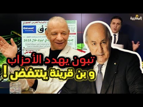 تبون "يحارب" الأحزاب.. وبن ڨرينة يمارس "الجمباز" السياسي !