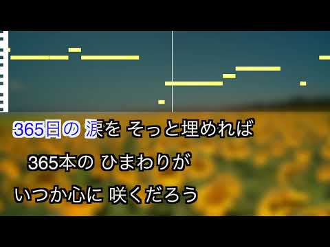 五木ひろし 新曲 / 365本のひまわり【カラオケ】