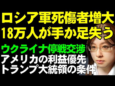 トランプ大統領。ロシアにとって有利な条件でウクライナ停戦交渉へ。ロシアを勝利者とする停戦はさらなる戦いへの道