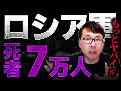 ロシア軍の死者数が7万人超え！死亡率の高さがヤバイ！
