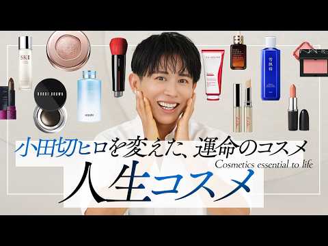 [Life Cosmetics] Memorable cosmetics from my 43 years of life! Introducing the masterpieces that ...