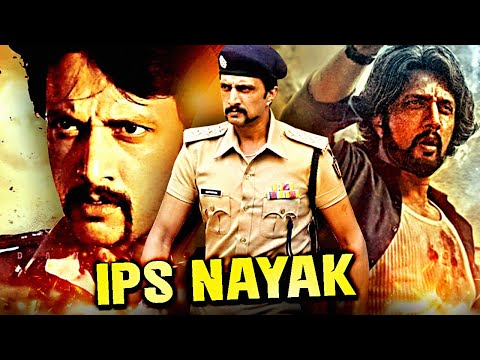 Sudeep, Sameera Reddy, Nikesha & Chiranjeevi Sarja की सुपरहिट साउथ एक्शन हिन्दी डब्ड मूवी IPS Nayak