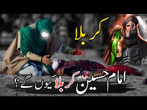 imam hussain as ki shahadat |The Complete Story of the Battle of Karbala |real story of Karbala