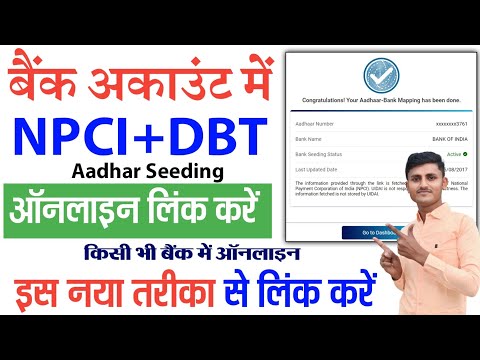 NPCI Link to Bank Account | Aadhar NPCI Bank Khata se Kaise Link Kare | Aadhar Bank Link Online