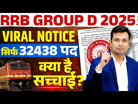 RRB Group D New Vacancy 2025 | RRB Group D Notification | RRB Group D 2025 Vacancy by Aditya Sir