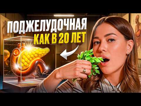 ТОП 6 продуктов для поджелудочной железы. Она это обожает!