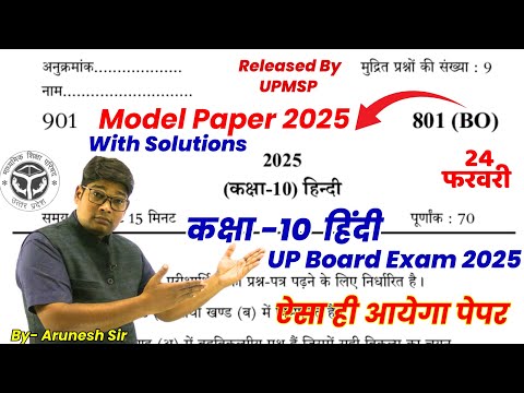 10th hindi paper 2025,/ Highschool Hindi Model Paper 2025, कक्षा 10 हिद्नी मॉडल पेपर 2025|✅24 Febr.