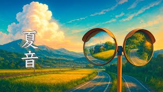 夏曲メドレー ～静かな午後に聴く、夏の癒し曲～【作業用BGM】