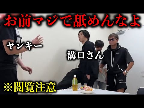 【※恐怖】失礼なヤンキーに対して怒りがおさまらない溝口さんがブチギレる。。。【ドッキリ】