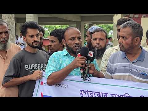 মুগারঝোর স্কুলের প্রধান শিক্ষকের পদত্যাগের দাবিতে অভিভাবক ও শিক্ষার্থীদের মানববন্ধন