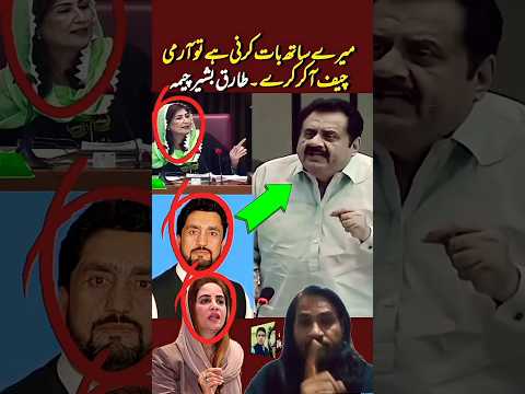 If you want to talk to me, the Army Chief should come. Tariq Bashir Cheema #imrankhan #pti #shorts