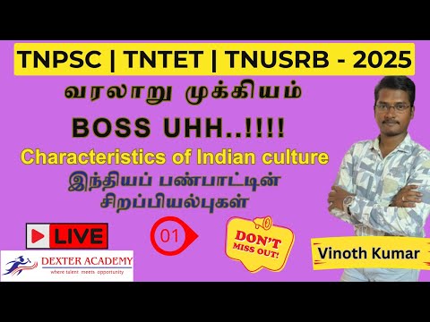 TNPSC 2025 - History : Characteristics of Indian Culture Important Questions - பகுதி 01..!!!