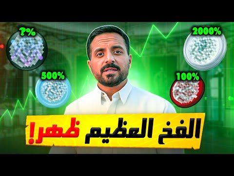 هذه +٣ عملات رقمية رخيصة ستنفجر 500% - 2,000% في الدورة الحالية ! (299 يوم متبقي؟)