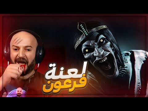 الاهرامات يوجد بداخلها لعنة الفراعنه ! 🤯 تجربة لعبة الرعب Ameni ! 🤣🔥