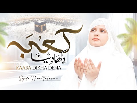 Hajj Kalam | Kaaba Dikha De Maula | New Hajj Munajat 2025 | Syeda Hira Tasawar
